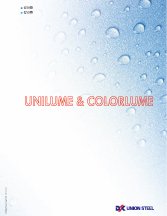 UNILUME & COLORLUME